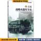 苏俄战略火箭军全史 社9787510709630 吴荣华中国长安出版 正版 收藏品