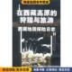 西泽·考森 狩猎与旅游 英 在西藏高原 著 译四川民族出版 正版 邵鸿 西藏地质探险日志 社 收藏品 周国炎 亨利·海登