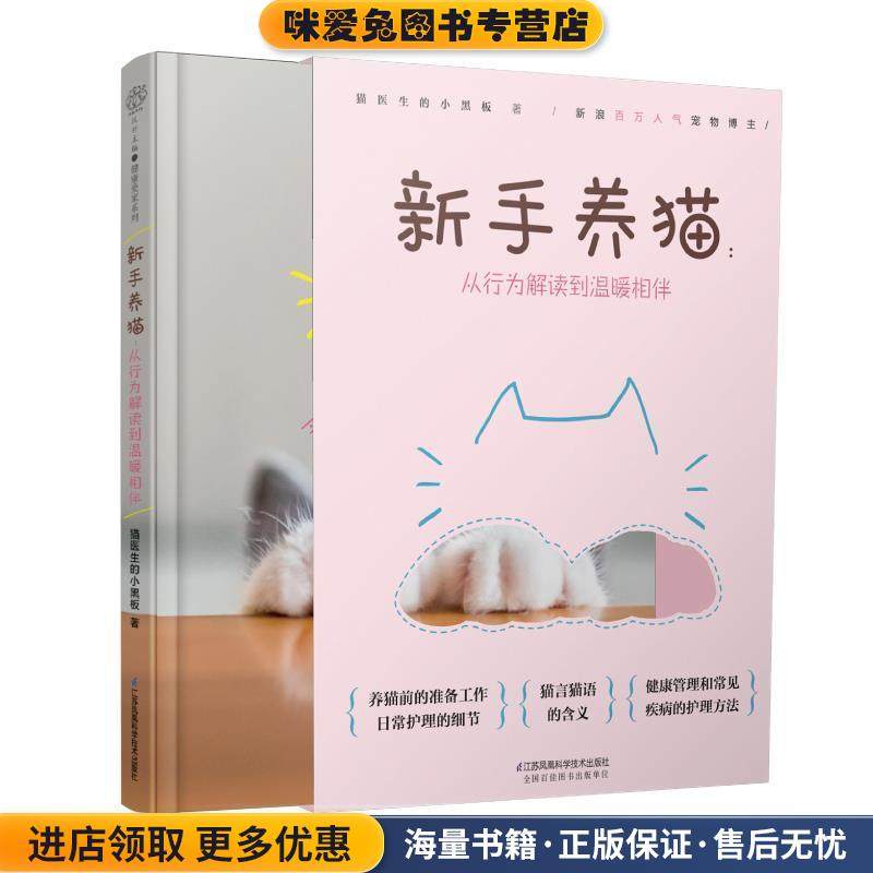 猫盒子(正版收藏品)猫医生的小黑板江苏凤凰科学技术出版社9787571313098
