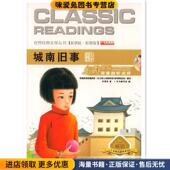 城南旧事 公司9787510011061 林海音世界图书出版 正版 收藏品