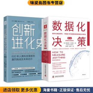 正版 译 杨泓 卡莱斯·朱马著 数据化决策 创新进化史 邓洪涛 美 收藏品 孙红贵 创新者启示录 道格拉斯·W.哈伯德 王正林 肯尼亚