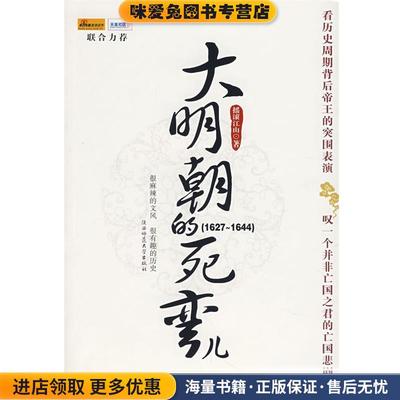 大明朝的死弯儿(正版收藏品)摇滚江山　著陕西师范大学出版社9787561338612