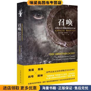 正版 收藏品 美 召唤 译 惊凶职业实录 杰拉德布利特尔 者：万洁9787569915181 沃伦夫妇