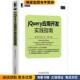 社9787111459521 德 正版 jQuery应用开发实践指南 著 收藏品 Steyer 等译机械工业出版 Ralph 姚军