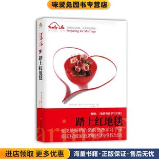 踏上红地毯(正版收藏品)(美)丹尼斯·雷尼中国社会出版社9787508730714