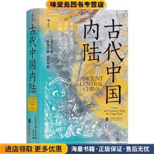 Rowan K· Flad 古代中国内陆 Chen北京联合出版 收藏品 Pochan 公司9787559649157 正版