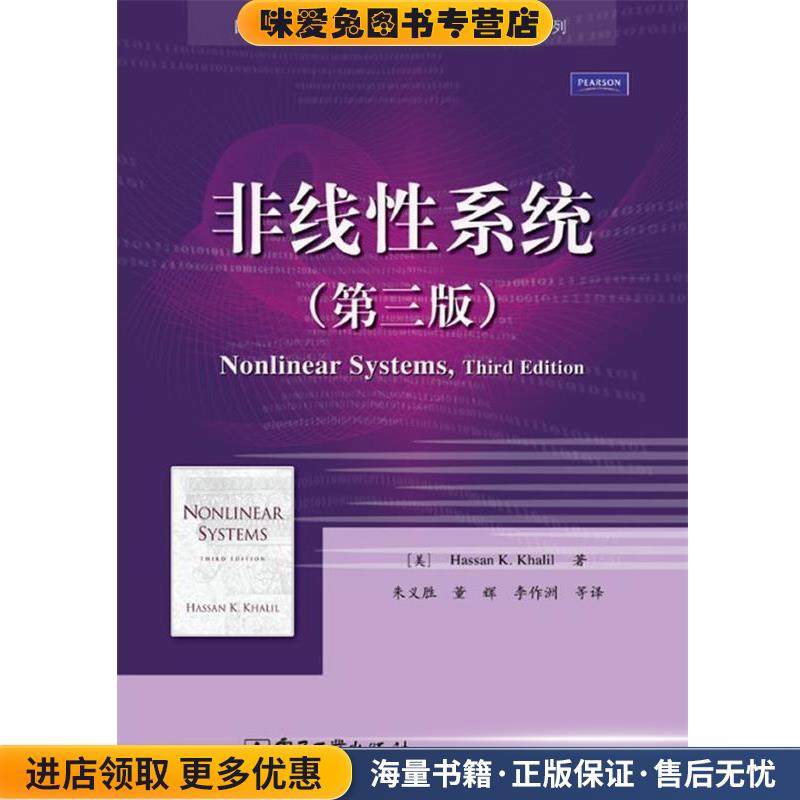 非线性系统(正版收藏品)(美)哈里尔　著,朱义胜　等译电子工业出版社9787121128387,书籍/杂志/报纸,大学教材,淘宝优惠券,粉丝福利购,淘宝优惠卷