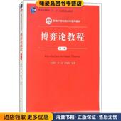 收藏品 正版 王则柯 李杰 社9787300255897 博弈论教程 欧瑞秋中国人民大学出版 第3版