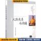 杨智雄清华大学出版 人际关系与沟通 社9787302426066 曾仕强 刘君政 正版 收藏品