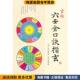 战国 孙膑 撰 六壬金口诀指玄 编校华龄出版 收藏品 郑同 社9787516902257 正版