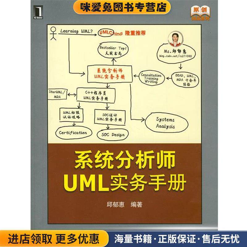系统分析师UML实务手册(正版收藏品)邱郁惠机械工业出版社9787111237389,书籍/杂志/报纸,程序设计（新）,淘宝优惠券,粉丝福利购,淘宝优惠卷