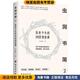 著台海出版 虫洞书简2：给青少年 社9787516830291 收藏品 王溢嘉 88堂创意课 正版