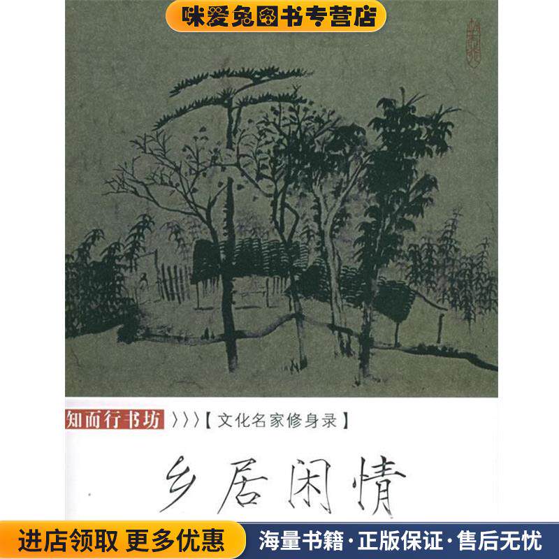 名家雅谈:文化名家修身录(正版收藏品)杨耀文 编京华出版社9787807241539
