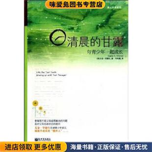 清晨的甘露(正版收藏品)尤金·毕德生, 何咏霓新世界出版社9787510410314