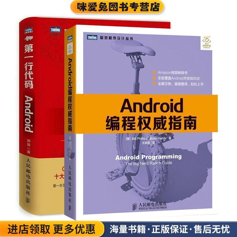 第一行代码(正版收藏品)郭霖人民邮电出版社9787115362865