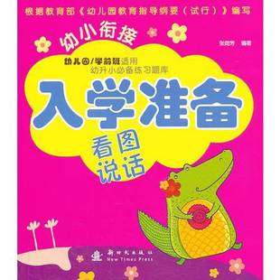 正版 主编新时代出版 收藏品 编；张茹芳 社9787504218490 看图说话张茹芳