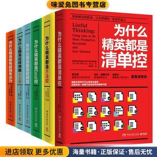 Rizzo 社9787540475987 收藏品 译湖南文艺出版 郑焕升 著 Paula 宝拉·里佐 美 正版 为什么精英都是清单控