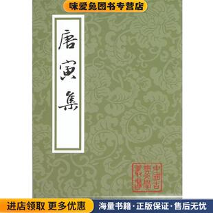 唐寅集(正版收藏品)(明)唐寅 著,周道振,张月尊 辑校上海古籍出版社9787532564132