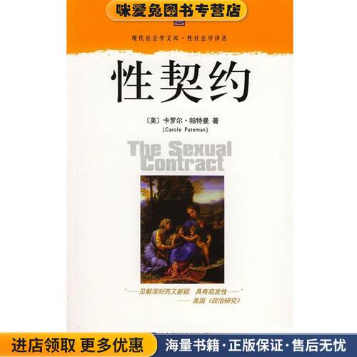 性契约—现代社会学文库·性社会学译丛(正版收藏品)（美）卡罗尔
