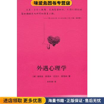 外遇心理学---拯救婚姻第一书(正版收藏品)(美)斯普林(Spring,J.),(美)斯普林(Spring,M.) ,朱伶吉林文史出版社9787547202784