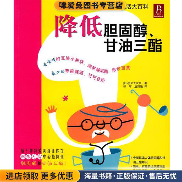 降低胆固醇、甘油三酯(正版收藏品)(日)主妇之友社 著,张军,唐丽娥 译辽宁科学技术出版社9787538155280