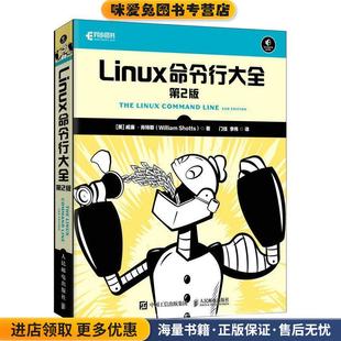 Linux命令行大全 第2版(正版收藏品)[美]威廉·肖特斯(WilliamShotts)人民邮电出版社9787115551436