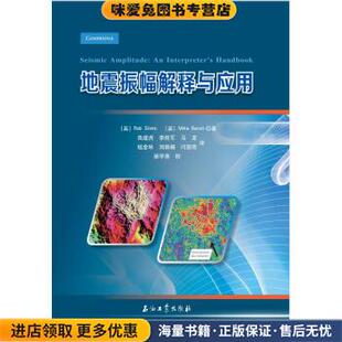 英 RobSimm 马龙石油工业出版 正版 社9787518310197 李胜军 收藏品 高建虎 地震振幅解释与应用 MikeBacon