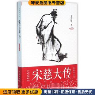 公司出版 宋慈大传 王宏甲中国对外翻译出版 收藏品 社9787500146216 正版