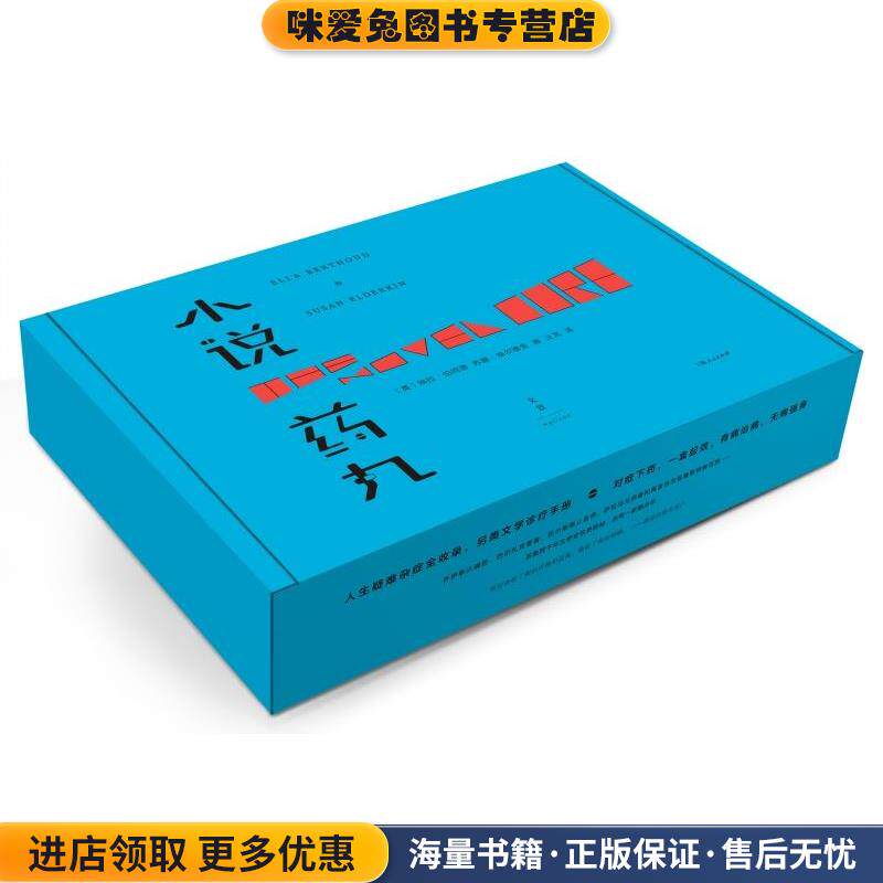 小说药丸(正版收藏品)[英]埃拉·伯绍德,苏珊·埃尔德金 著,汪芃 译上海人民出版社9787208139022
