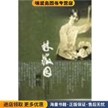 林徽因画传(正版收藏品)龙婧哈尔滨出版社9787806993996