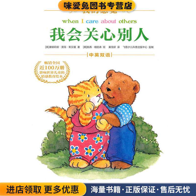 我会关心别人(正版收藏品)(美)斯贝蔓　著,(美)帕金森　著,黄雪妍　译电子工业出版社9787121113673