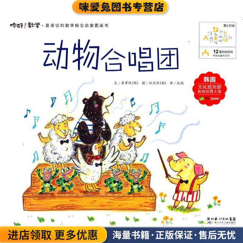 12 动物合唱团(正版收藏品)(韩)李常熙 著,仇艳 译湖北少儿出版社9787535361059