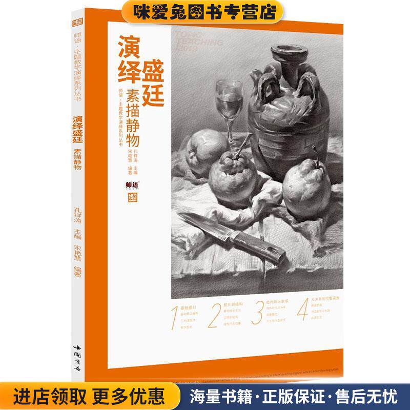 演绎盛廷(正版收藏品)宋艳慧,孔祥涛 编中国书店9787514922769