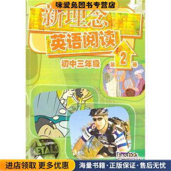 新理念英语阅读:初中3年级(正版收藏品)王秀红 编上海外语教育出版社9787544619226