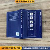 著海南出版 伤寒杂病诠解 张继业 收藏品 社9787544383899 正版