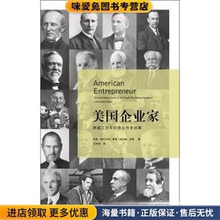 莱恩·皮尔森·多蒂 社9787544737036 商业传奇故事 译译林出版 王吉美 著 拉里·施韦卡特 收藏品 正版 跨越三百年 美国企业家