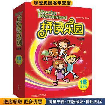 拼读乐园儿童版(正版收藏品)克莱尔·赛尔比（ClaireSelby） 著外语教学与研究出版社9787521308358,书籍/杂志/报纸,幼儿早教/少儿英语/数学,淘宝优惠券,粉丝福利购,淘宝优惠卷