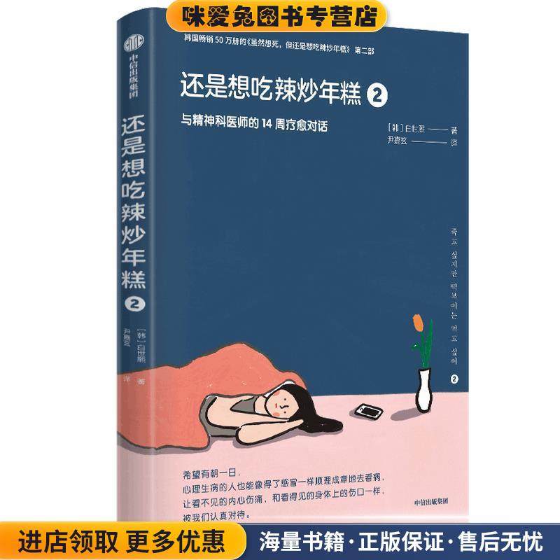 还是想吃辣炒年糕2(正版收藏品)白世熙中信出版社9787521722628,书籍/杂志/报纸,励志,淘宝优惠券,粉丝福利购,淘宝优惠卷