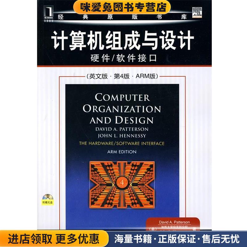 计算机组成与设计：硬件 软件接口 1碟(正版收藏品)（美）帕特林　等著机械工业出版社9787111302889