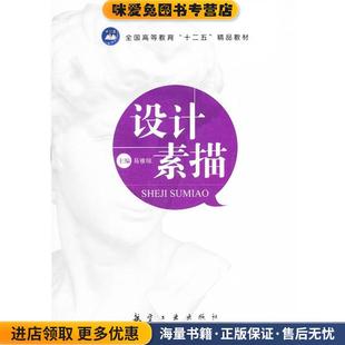 主编中航出版 设计素描易雅琼 收藏品 传媒有限责任公司9787802439221 正版