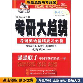 考研大趋势(正版收藏品)张艳 郭印中国海洋大学出版社9787811256031,书籍/杂志/报纸,考研（新）,淘宝优惠券,粉丝福利购,淘宝优惠卷