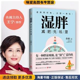 博集天卷出品湖南科技出版 湿胖 佟彤 收藏品 社9787571004491 正版