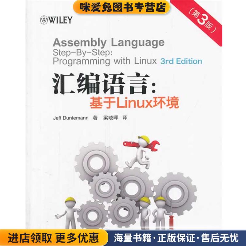 汇编语言:基于Linux环境(正版收藏品)Jeff Duntemann清华大学出版社9787302345923