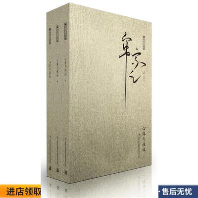 心体与性体(正版收藏品) 吴兴文吉林出版集团有限责任公司9787553400693