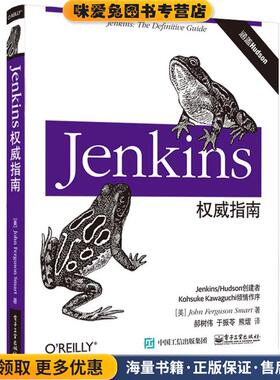 Jenkins权威指南(正版收藏品)(美)John Ferguson Smart(约翰.弗格森.斯马特)　著,郝树伟　于振苓　熊熠　译电子工业出版社