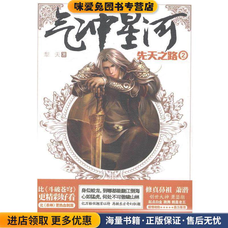 气冲星河2-先天之路(正版收藏品)犁天成都时代出版社9787546410562