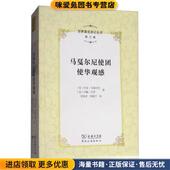 英 乔治·马戛尔尼 著 马戛尔尼使团使华观感 约翰·巴罗 收藏品 商务印书馆 何高济 正版 中国旅游出版 社9787503259067