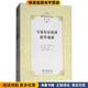 英 乔治·马戛尔尼 著 马戛尔尼使团使华观感 约翰·巴罗 收藏品 商务印书馆 何高济 正版 中国旅游出版 社9787503259067