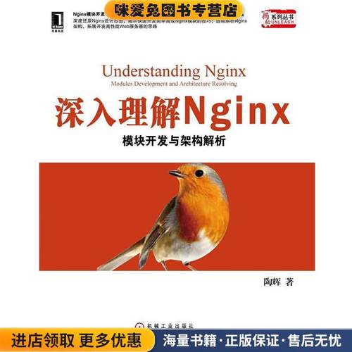 深入理解Nginx(正版收藏品)陶辉 著机械工业出版社9787111414780