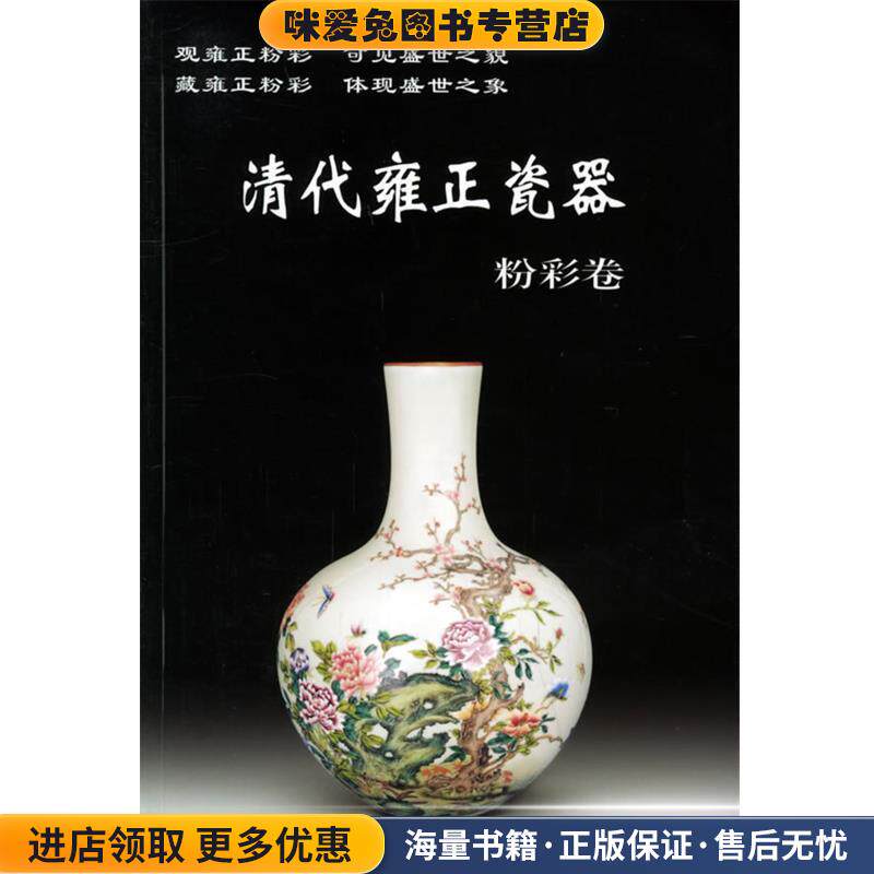 清代雍正瓷器 老古董丛书(正版收藏品)铁源 主编华龄9787801782922